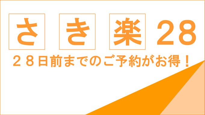 【さき楽28】通常料金から500円引き♪山口の旬を味わうスタンダード会席＜瑞＞☆